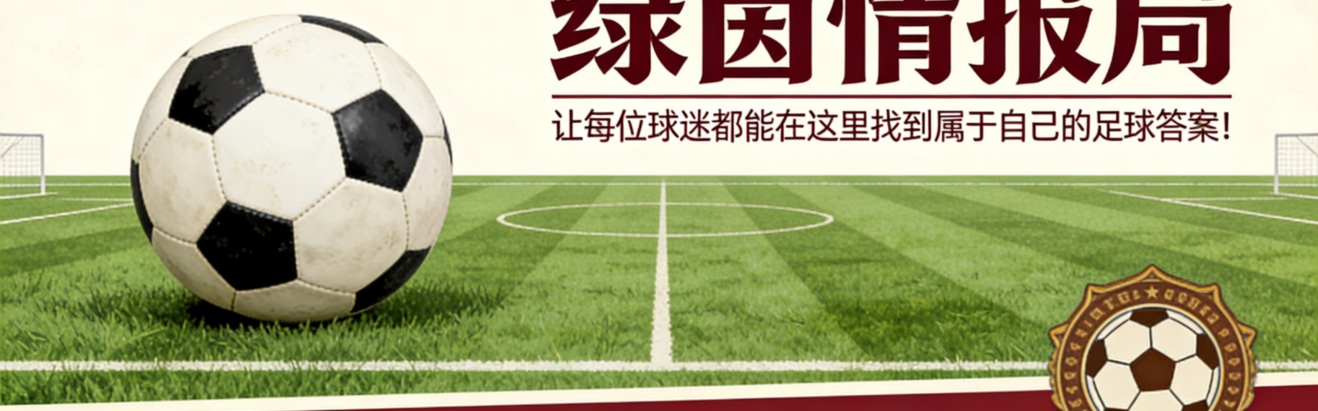 贝蒂斯青训营庆祝晋级欧冠：青年队将参加欧冠青年联赛