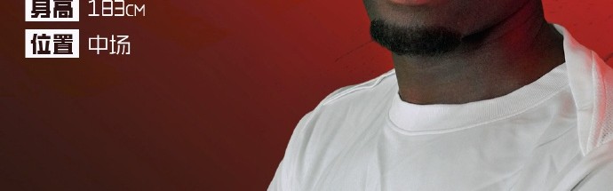 世界杯下载入口-重庆铜梁龙官方：32岁原上海申花中场阿马杜自由转会加盟球队